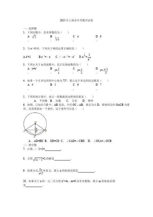 上海中考数学真题测试卷有答案