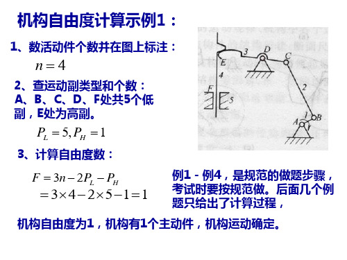 机构自由度计算题