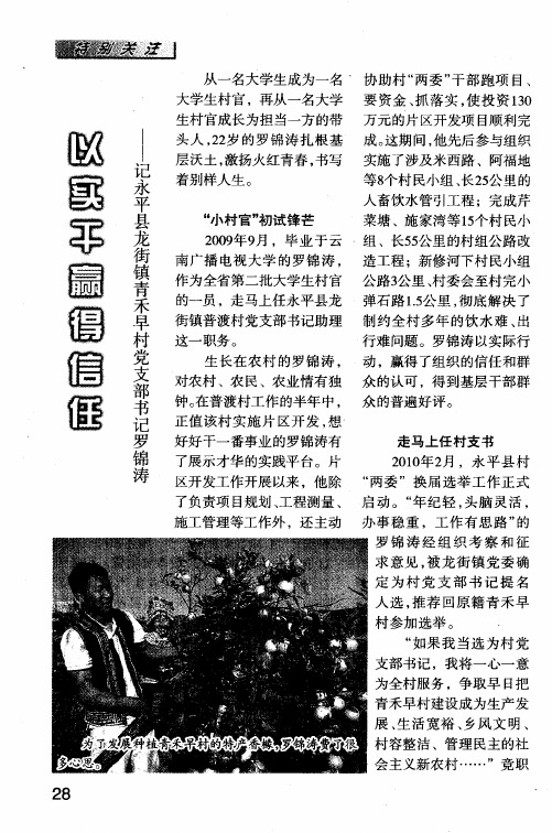 以实干赢得信任——记永平县龙街镇青禾早村党支部书记罗锦涛