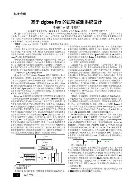 基于zigbeePro的瓦斯监测系统设计