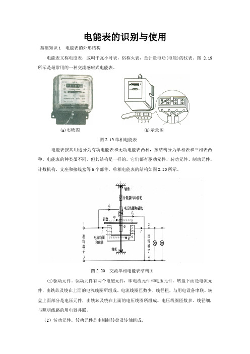 电能表的识别与使用