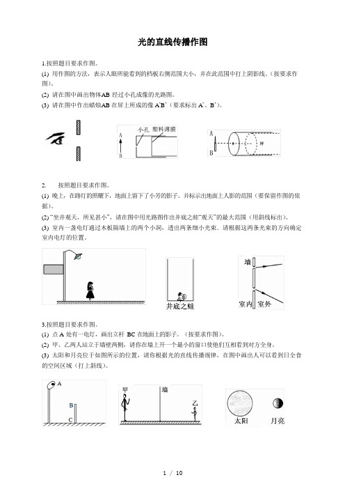 苏教版八年级物理上册光学作图专题  Word版无答案