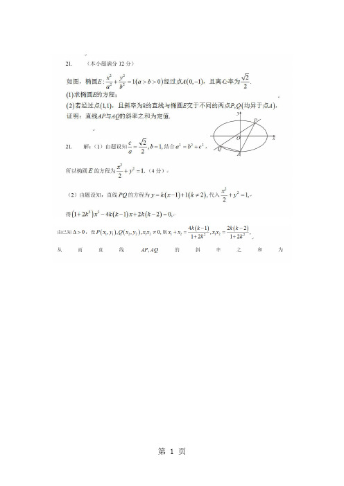 2019精选教育广东省佛山市顺德区莘村中学度第一学期高三年级11月月考数学试卷(文科)截图版.doc