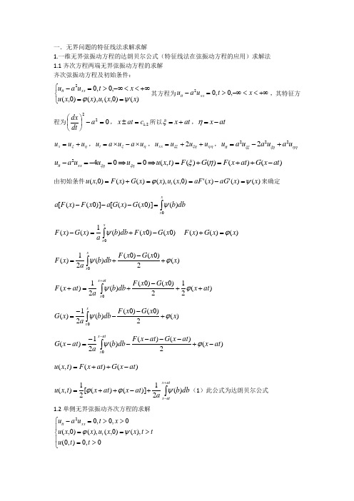 数学物理方程的重点