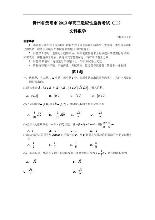 高三数学月考试题及答案-贵阳市2013届高三适应性监测考试(二)(文)