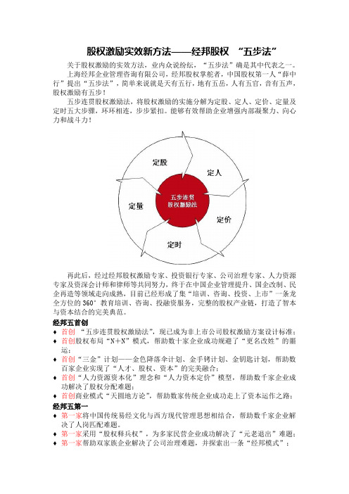 股权激励实效新方法——经邦股权“五步法”