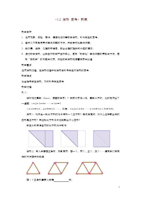 【精编】苏科初中数学七年级上册《1.2 活动 思考》教案 (3)