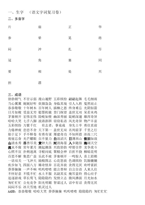 鄂教版三年级下学期复习资料