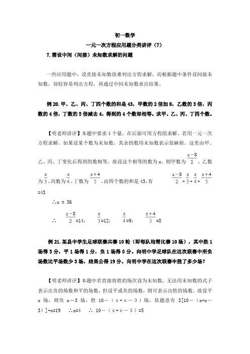 初一数学一元一次方程应用题分类例题(7)-设中间未知数求解问题