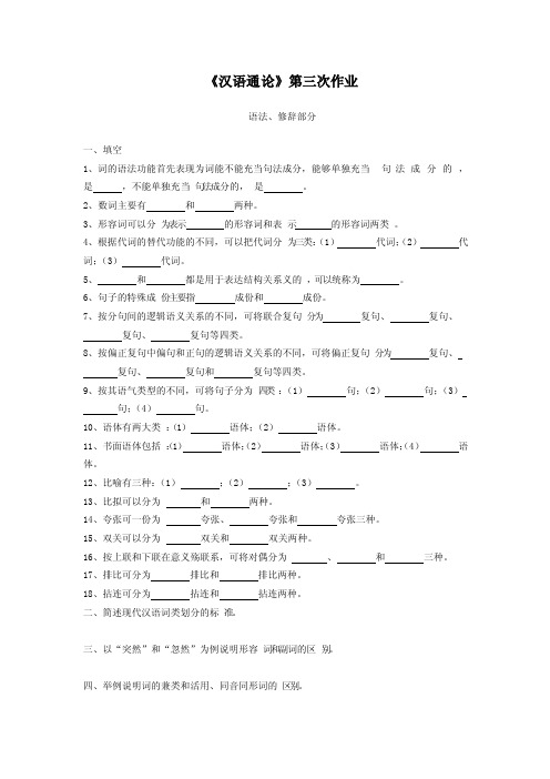 《汉语通论》第三次作业