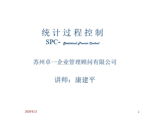 SPC统计分析.pptx