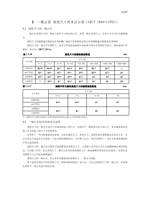 未注公差标准