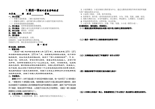 7最后一课学案