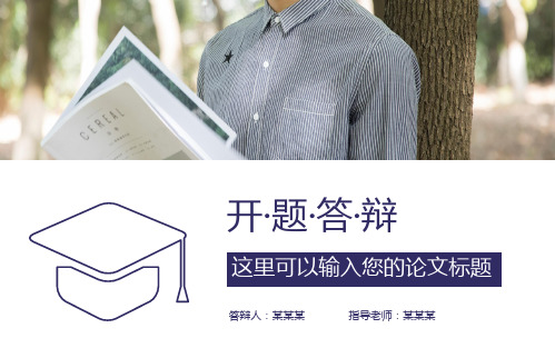 山东师范大学毕业论文ppt