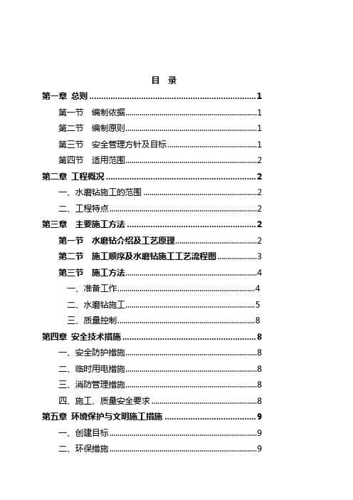 桩基水磨钻法施工方案