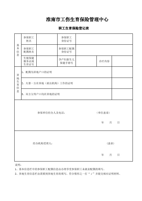 生育保险登记表