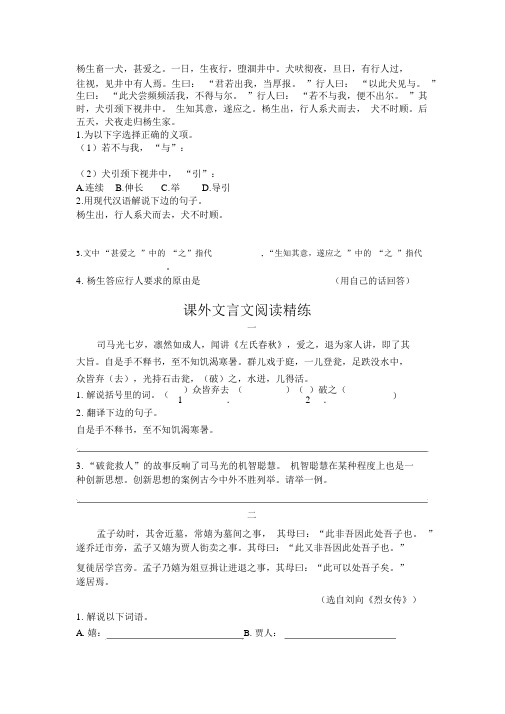 完整版六年级古文阅读及答案