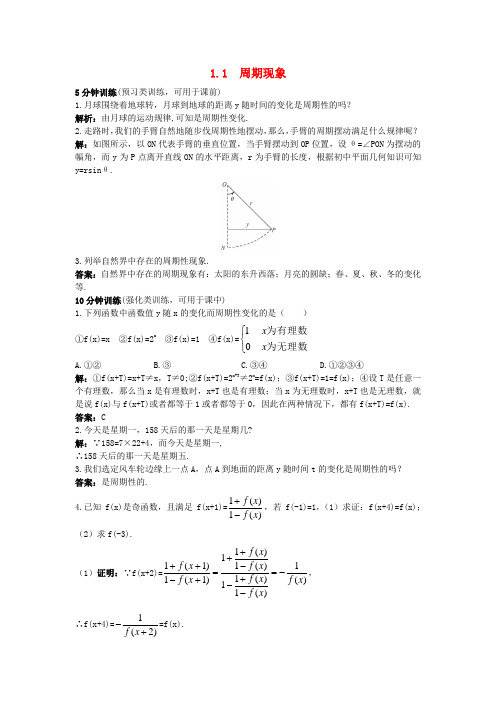 高中数学第一章三角函数1.1周期现象与周期函数优化训练北师大版必修