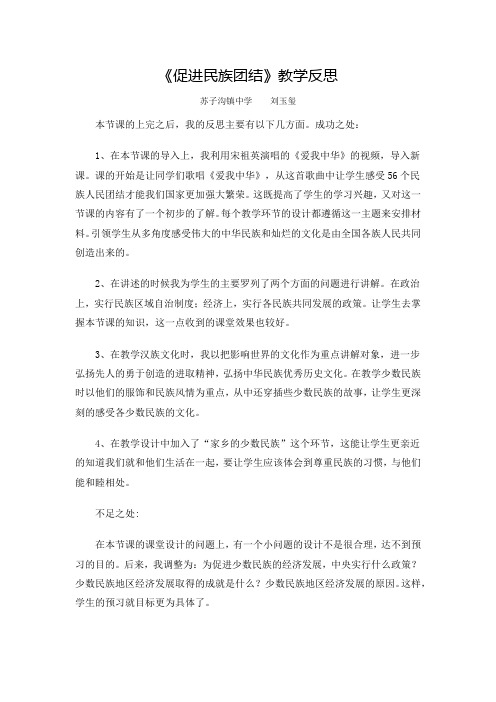 公开课促进民族团结反思