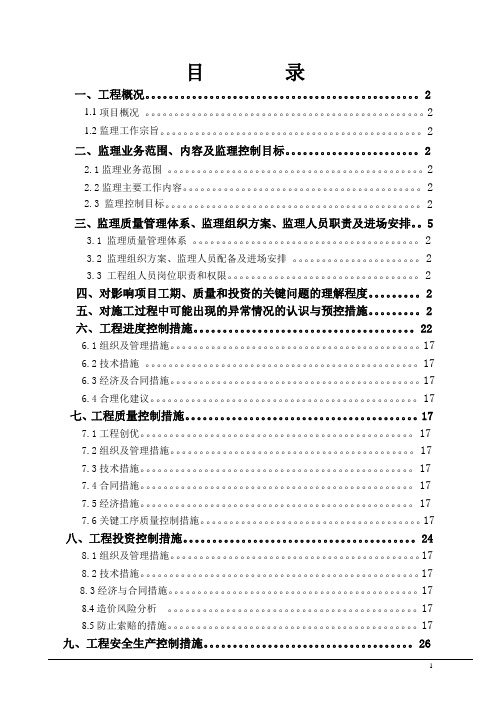 (完整版)土地整理工程监理大纲