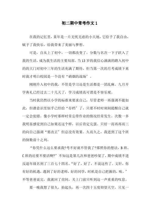 初二期中常考作文精选