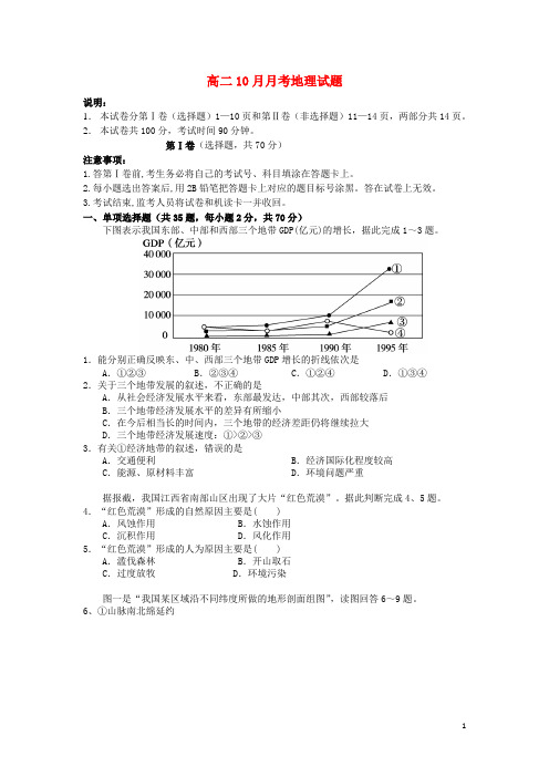 河北省唐山市开滦二中高二地理10月月考试题新人教版