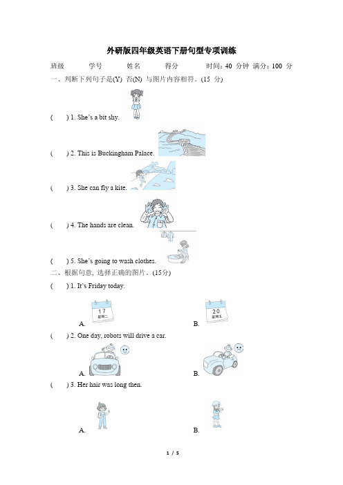 外研版四年级英语下册句型专项训练含答案