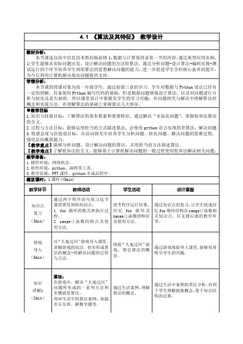 《算法及其特征》 教学设计