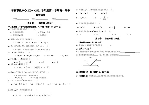 中等职业教育数学(基础模块)上册期中试卷