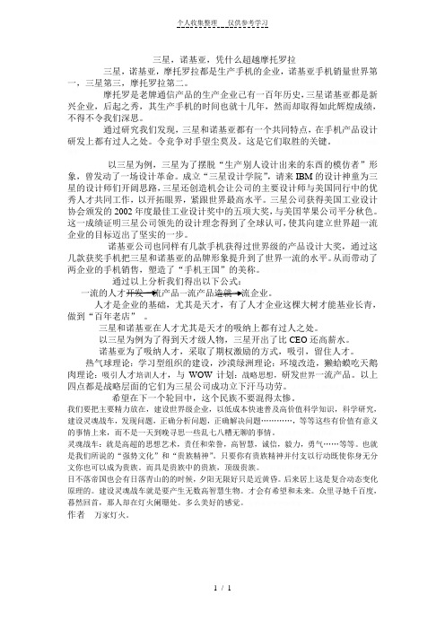 (精选)三星诺基亚靠什么超越摩托罗拉作者万家灯火