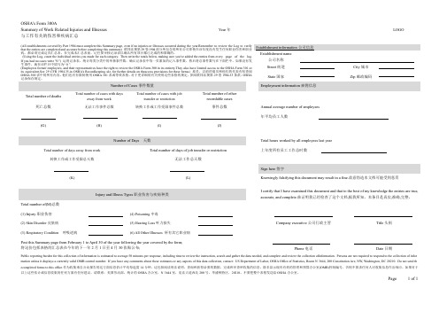 OSHA表格300A与工作有关的伤害和疾病汇总