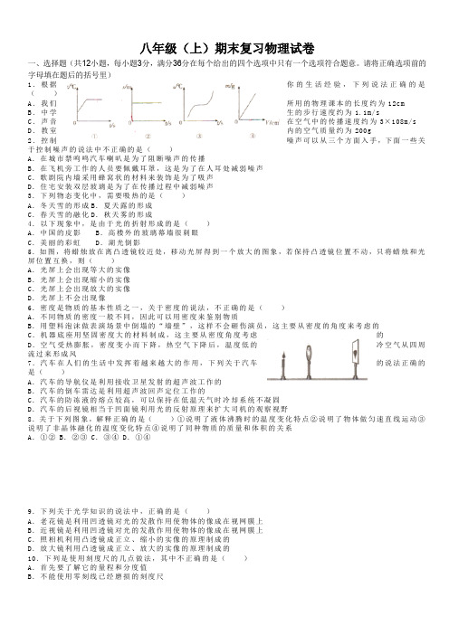 【最新人教版】八年级物理上册期末测试模拟试卷2套带答案解析