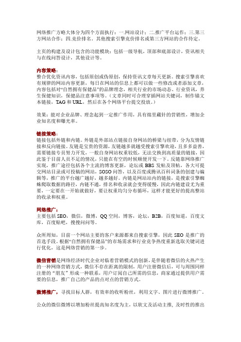 网络推广方法技巧详细攻略