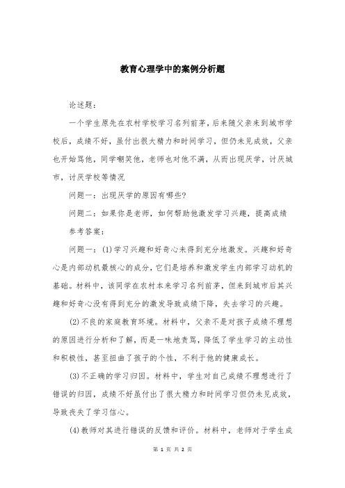 教育心理学中的案例分析题