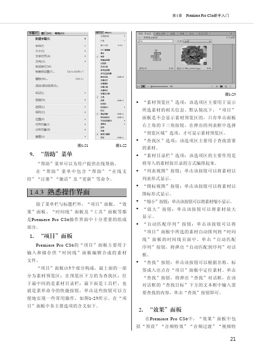 熟悉操作界面_Premiere Pro CS6实用教程_[共2页]