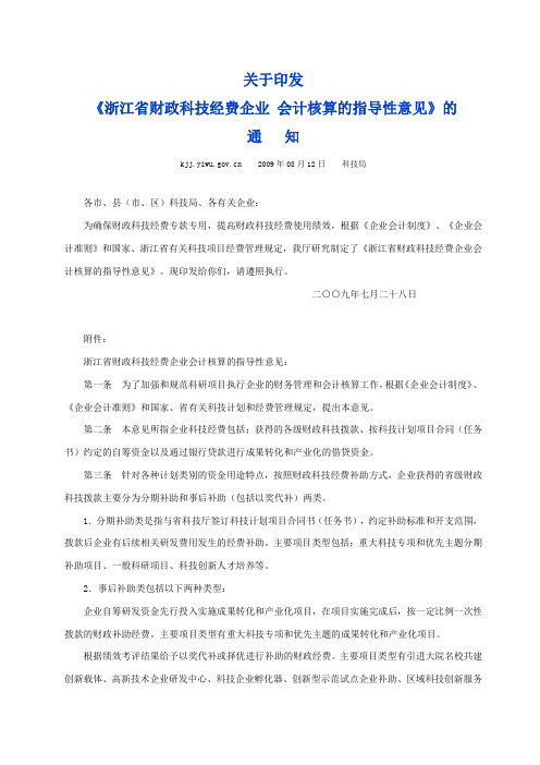 国家专项研发资金、补助资金会计核算的指导性意见(开发支出、无形资产、研发费用、递延收益)