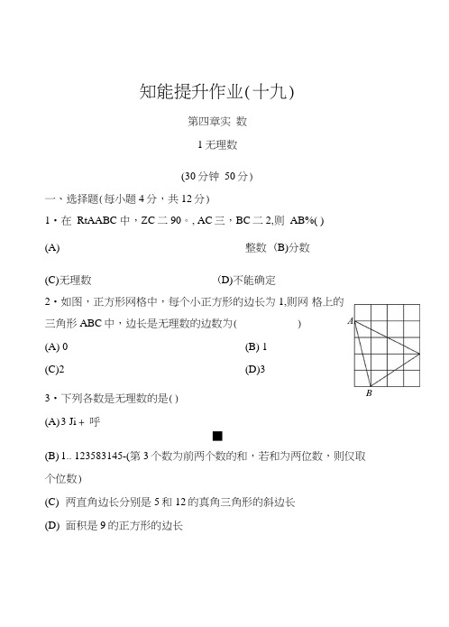 4.1无理数同步测试含解析鲁教版(五四学制)数学七年级上初一数学试题试卷.doc