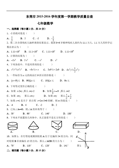 东莞市七级上期末质量自查数学试卷含答案