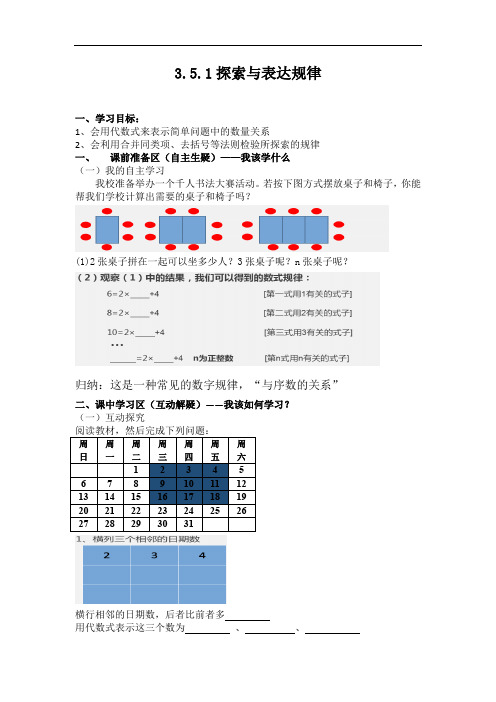 3.5探索规律优秀导学案