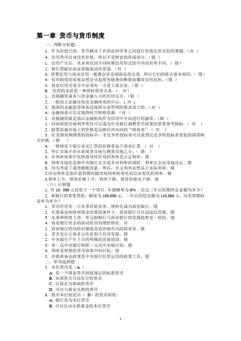 北民大金融选择判断