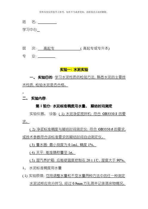 大工春土木工程实验离线作业模板