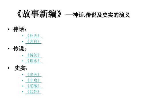 鲁迅《故事新编》的艺术特点