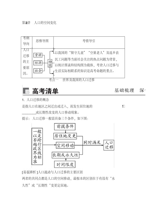 2020届一轮复习人教版：第七章第2讲人口的空间变化学案Word版含答案.docx