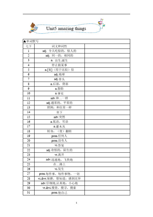 译林初中英语七下第五单元单词与词组默写清单