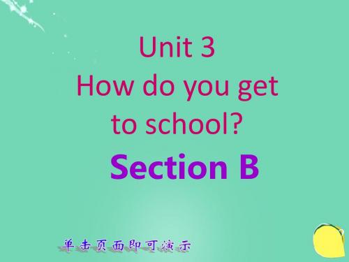 英语人教新目标七年级下册(新)unit 3 How do you get to school -B课件