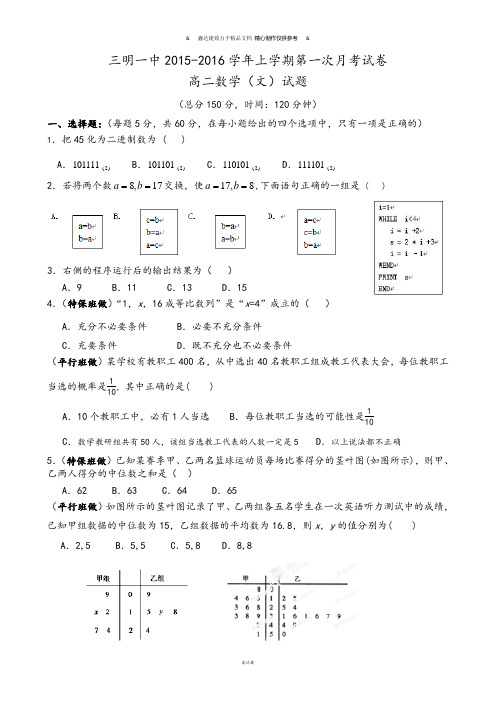 人教A版高中数学必修三试卷三明一中-上学期第一次月考试卷.docx
