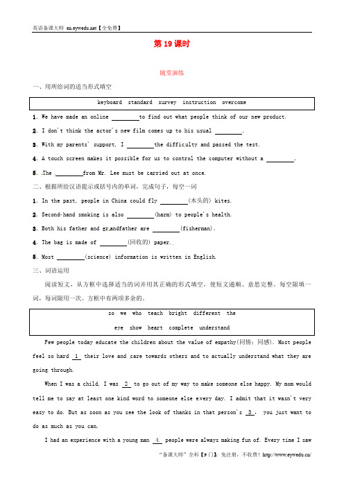 最新河南省2018届中考英语复习随堂演练九全第19课时试题含答案