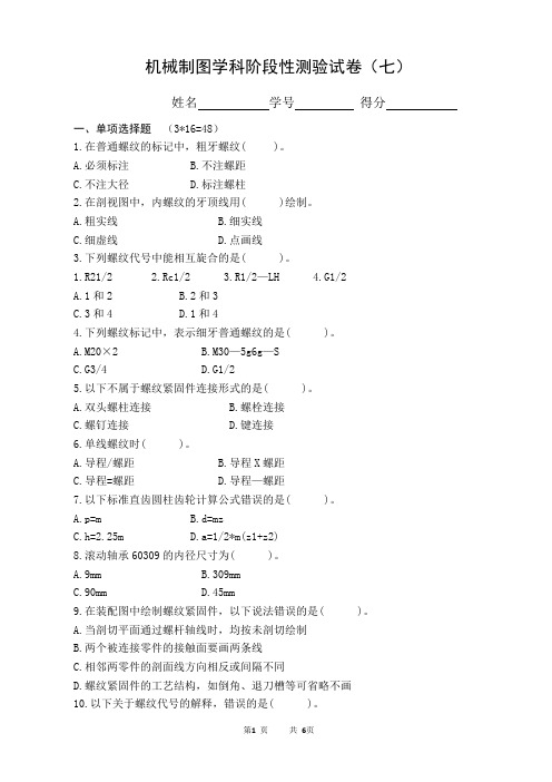 常用件和标准件阶段性测试试卷(2)