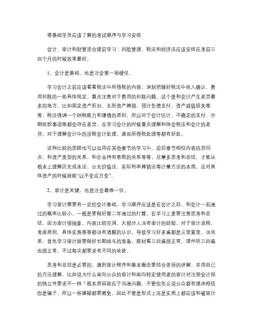 零基础学员应该了解的考试顺序与学习安排.