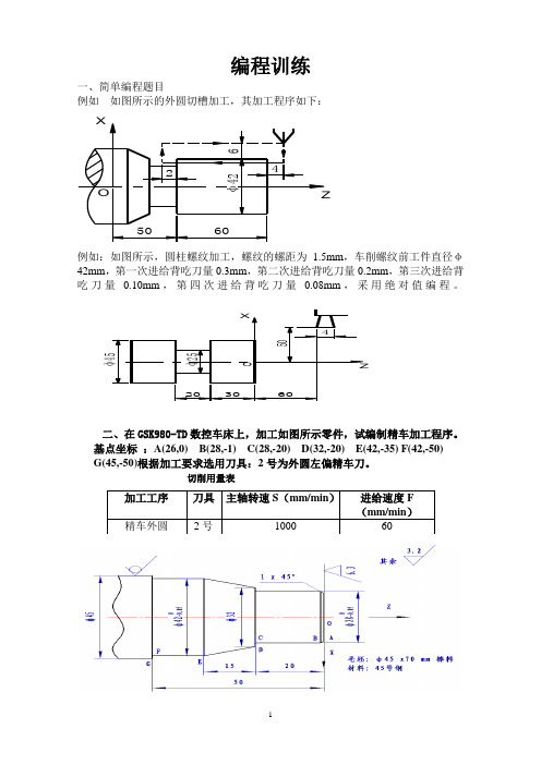 数控机床加工程序编制-编程训练